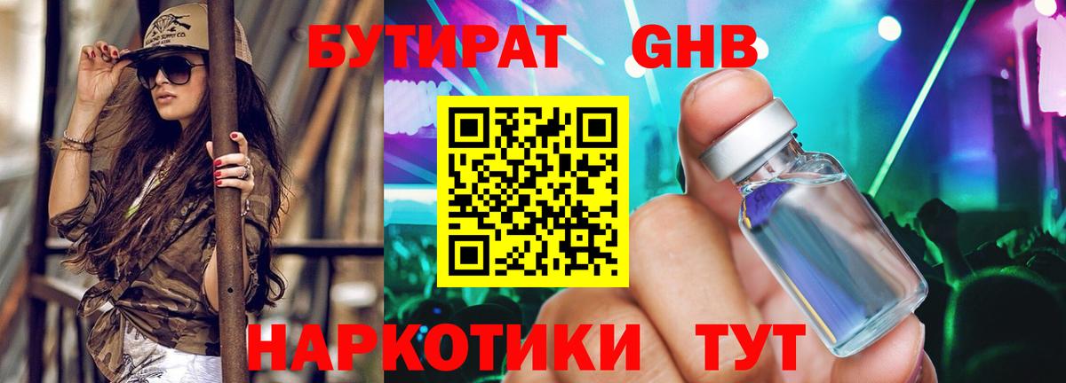 Бутират  БУТИРАТ жидкий экстази  Вход с VPN  Буйнакск 