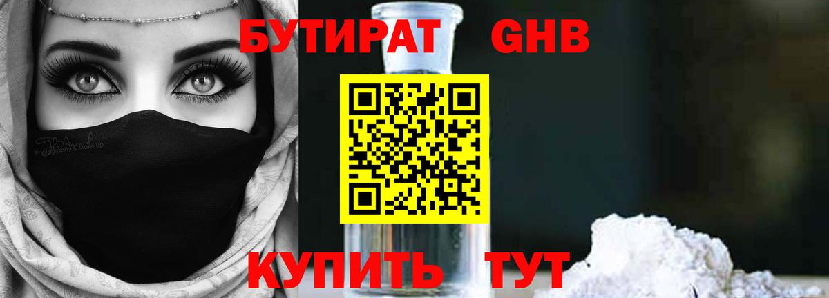 Бутират вода Буйнакск