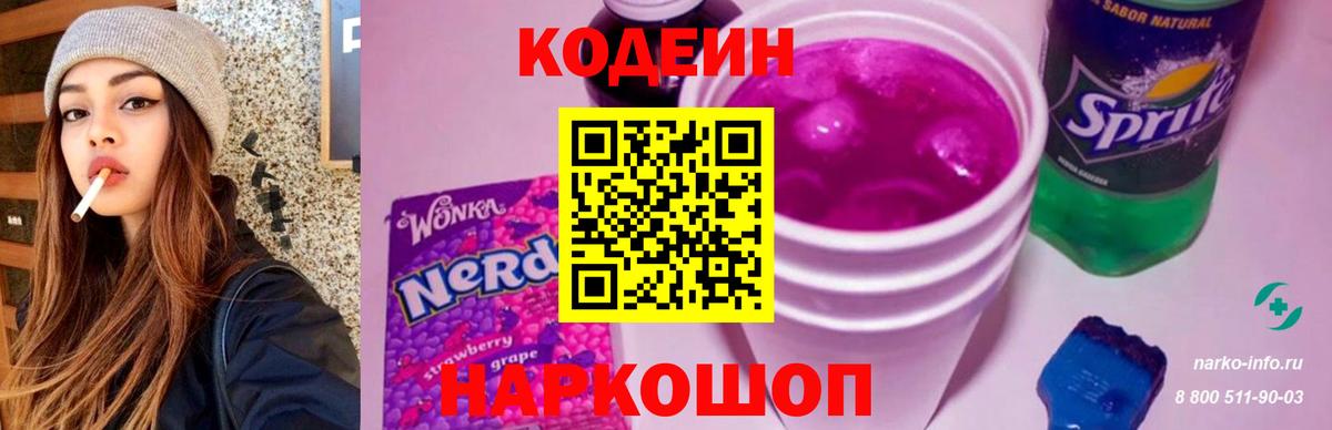 Codein напиток Lean (лин)  Вход с VPN  Буйнакск 