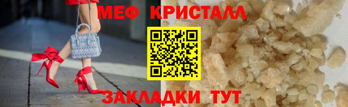 МЕФ кристаллы Буйнакск